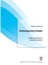 Prekršajno pravo: sa osnovama privrednoprestupnog prava