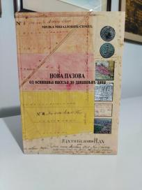 NOVA PAZOVA - od osnivanja naselja do danasnjih dana