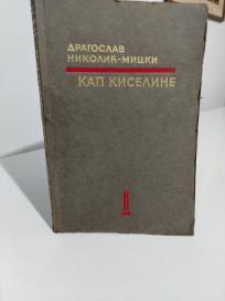 KAP KISELINE - roman