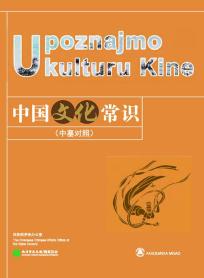 Upoznajmo kulturu Kine