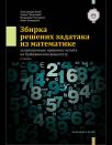 Zbirka rešenih zadataka iz matematike za pripremanje prijemnog ispita na Građevinskom fa Zbirka rešenih zadataka iz matematike za pripremanje prijemnog ispita na Građevinskom fa