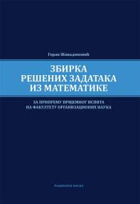 Zbirka rešenih zadataka iz matematike za pripremu prijemnog ispita na FON
