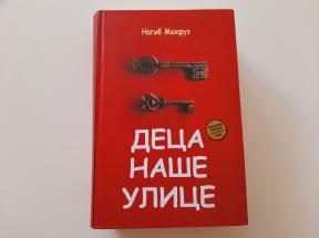Deca naše ulice