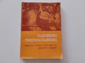 Zdravac mirišljavac - narodne pesme i bajalice
