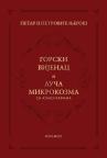 Gorski vijenac i Luča mikrokozma sa komentarima Gorski vijenac i Luča mikrokozma sa komentarima