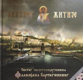 Akatist i žitije Svetog sveštenomučenika Flavijana Kartaginskog