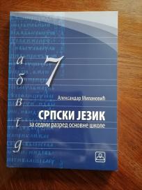 Srpski jezik za sedmi razred osnovne škole