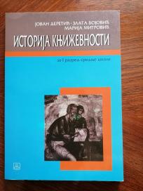 Istorija književnosti za 1. razred srednje škole