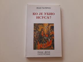 Ko je ubio Isusa?