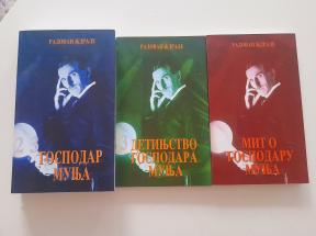 Trilogija Teslijanum 1-3