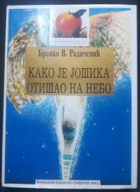 Kako je Jošika otišao na nebo