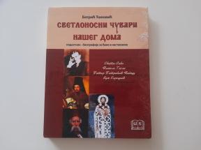 Svetlosni čuvari našeg doma