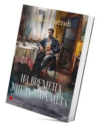 Iz vremena kneza Mihaila