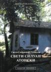 Sveti Siluan Atonski Sveti Siluan Atonski