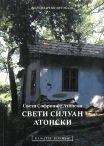 Sveti Siluan Atonski