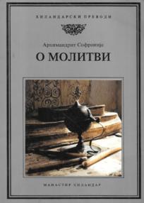 O molitvi
