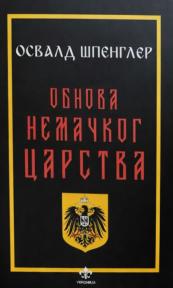 Obnova Nemačkog carstva