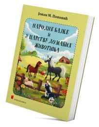 Narodne bajke i U carstvu domacih zivotinja