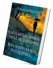 Pantologija novije srpske pelengirike i Nova pantologija pelengirike