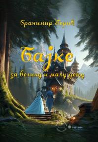 Bajke za veliku i malu decu