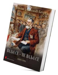 Valja se – ne valja se (knjiga prva)