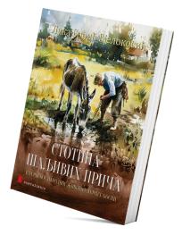 Stotina šaljivih priča