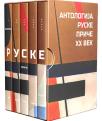 Antologija ruske priče XX vek Antologija ruske priče XX vek