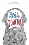Tako je govorio Tolstoj