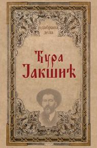 Odabrana dela Đura Jakšić