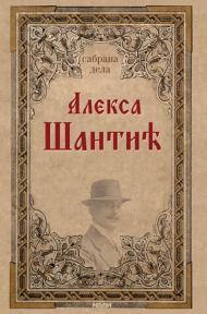 Sabrana dela Aleksa Šantić