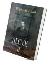 Pesme II