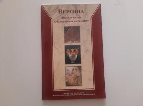 Vergina - Šetajući po arheološkom nalazištu