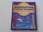 Arhitektura i čuvene građevine