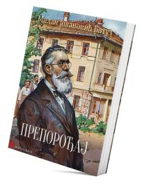 Preporođaj (ljekarske pouke mladeži i roditeljima)