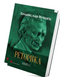 Retorika (I i II)