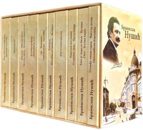 Nušić – Izabrana dela 1-10