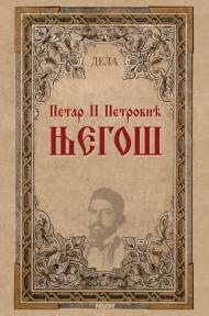Dela Petar Petrović Njegoš
