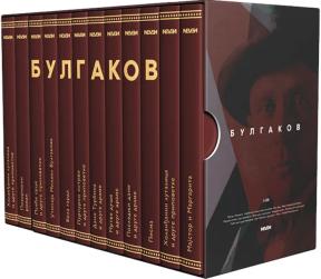 Sabrana Dela Mihail Bulgakov 1 – 12