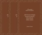 Antologija narodnih epskih pesama 1-3