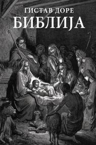 Biblija Doré