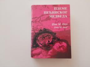 Pleme pećinskog medveda