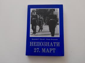 Nepoznati 27. mart