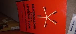 Kola, uređaji i merni instrumenti