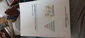 Industrijska automatika