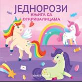 Knjiga sa otkrivalicama - Jednorozi