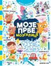 Moje prve mozgalice