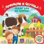 Pritisni i slušaj: Jedan dan na farmi