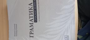 Gramatika srpskog jezika