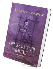 Srpske narodne pjesme I