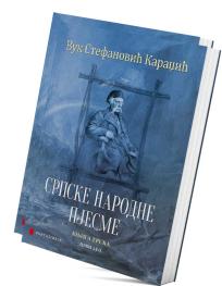 Srpske narodne pjesme III